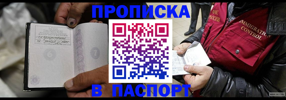 временная регистрация в Апатитах