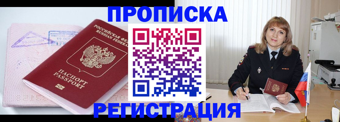 временная регистрация для школы в Апатитах